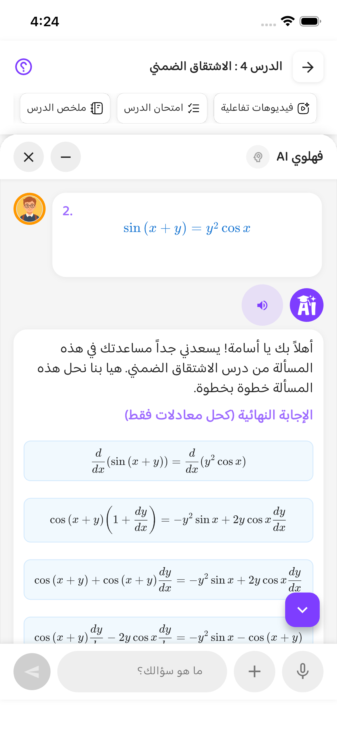 Lesson AI tutor